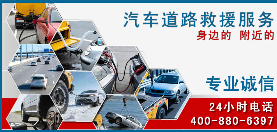 庆元汽车道路救援